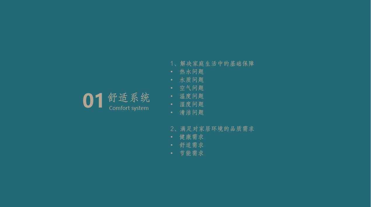 三塘装修设计舒适系统需求保障