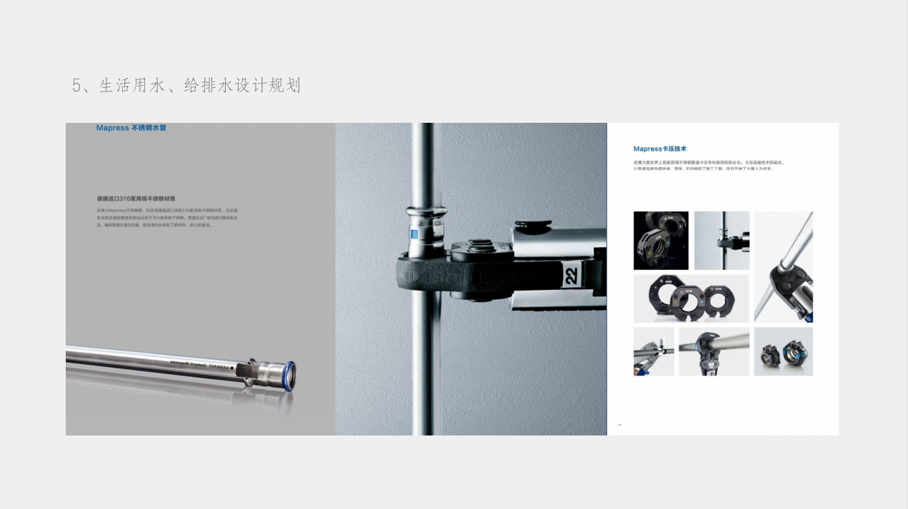 三塘国际装修公司给排水设计规划