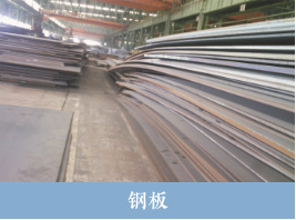 盛蜀华泰建筑钢材钢板销售 盛蜀华泰建筑钢材钢板销售