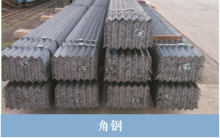 盛蜀华泰建筑钢材角钢销售 盛蜀华泰建筑钢材角钢销售
