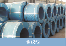 盛蜀华泰建筑钢材钢绞线销售 盛蜀华泰建筑钢材钢绞线销售