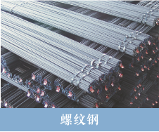 盛蜀华泰建筑钢材螺纹钢销售 盛蜀华泰建筑钢材螺纹钢销售